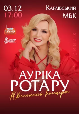 Ауріка Ротару. Ювілейний концерт