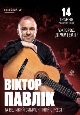 Віктор Павлік