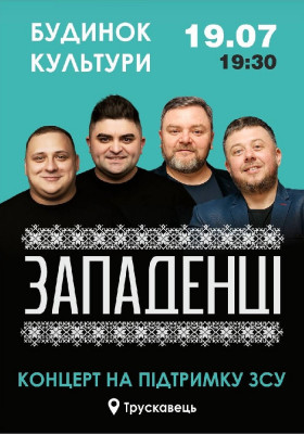 «Западенці»