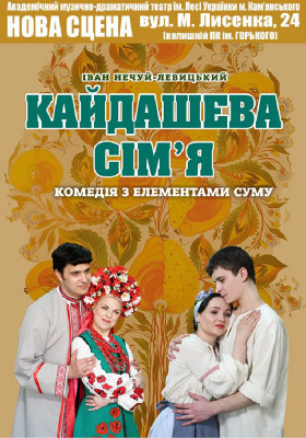 Кайдашева сім'я