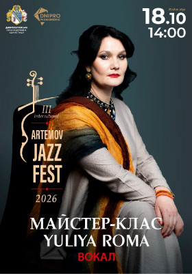 Майстер-клас. YULIYA ROMA. В рамках проєкту ARTEMOV Jazz Festival 2026