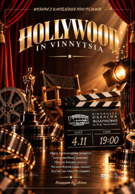 Hollywood in Vinnytsia