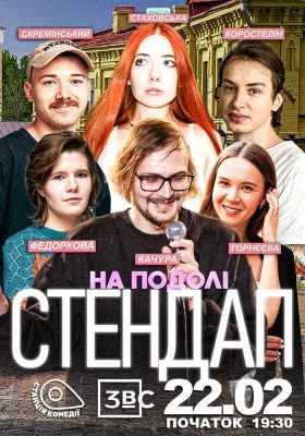 Недільний Стендап на Подолі