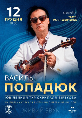 Василь Попадюк. Ювілейний тур