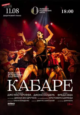 Кабаре