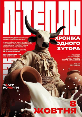 «Літепло. Історія одного хутора»