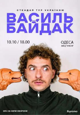 Василь Байдак