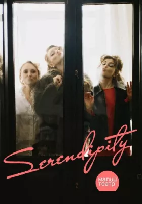 SERENDIPITY 