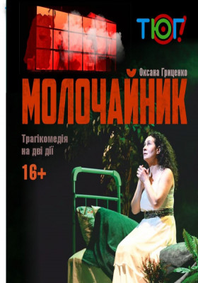 Молочайник 