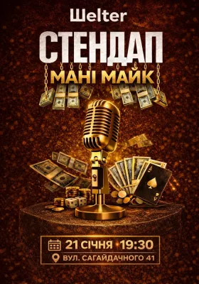 Стендап Money mic