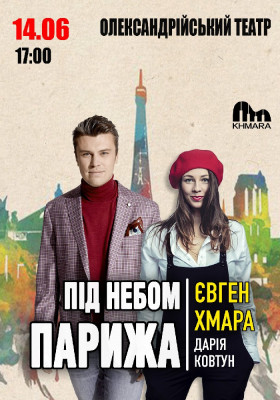Євген Хмара та Дарія Ковтун