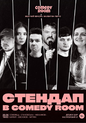 Стендап в Comedy Room