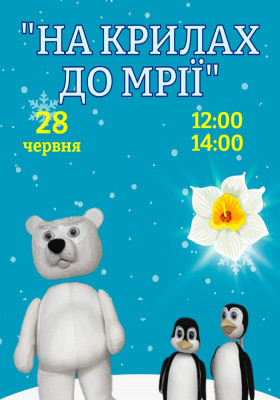 Вистава «На крилах до мрій» 