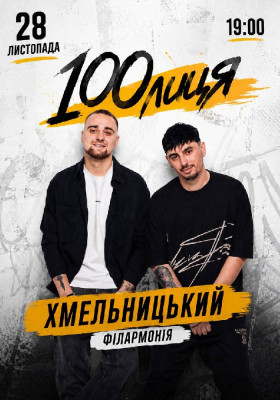 100лиця