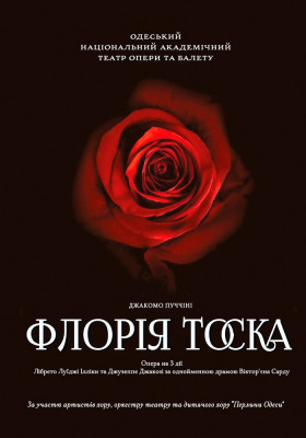 Флорія Тоска 