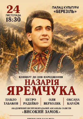 До дня народження Назарія Яремчука