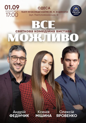 «Все Можливо»