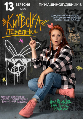 «Київська перепічка»