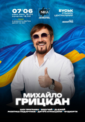 Михайло Грицкан