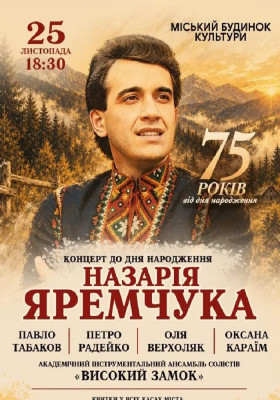 До дня народження Назарія Яремчука