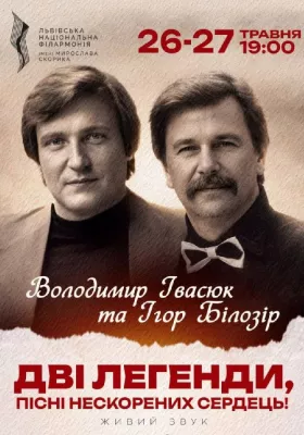 Дві Легенди Володимир Івсюк та Ігор Білозір