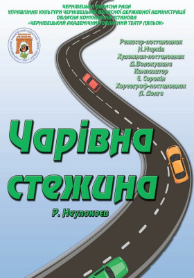 Вистава «Чарівна стежина» 