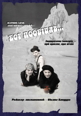 Бог пообіцяв