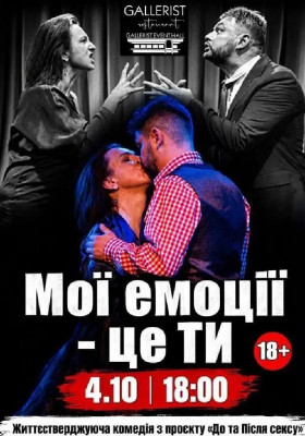 Чорний Квадрат. «Мої емоції - це ти!»
