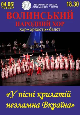 Волинський народний хор «У пісні крилатій назламна Вкраїна»