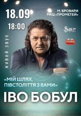 Іво Бобул