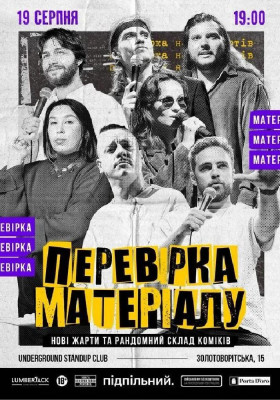 Перевірка матеріалу