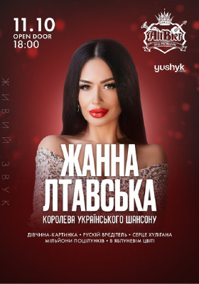 Жанна Лтавська