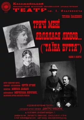 Тричі мені являлася любов 