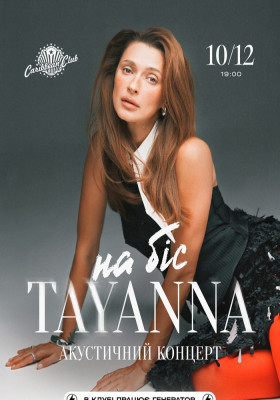TAYANNA НА БІС!