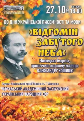 «Відгомін забутого неба»