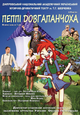 Пеппі Довгапанчоха 