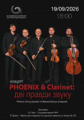 Phoenix & Clarinet: дві правди звуку
