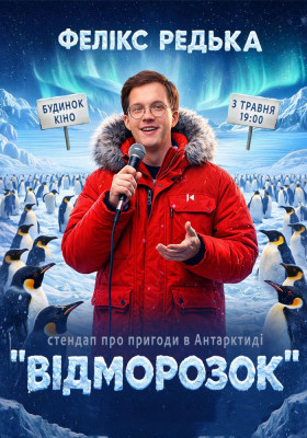 Фелікс Редька