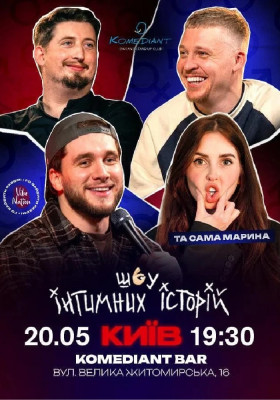 Інтимні Історії