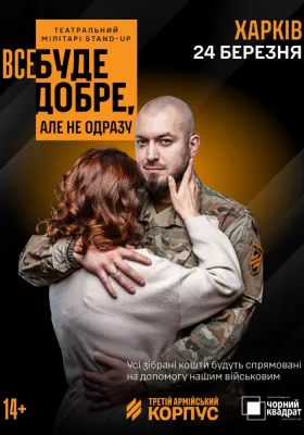 Третій армійський корпус та «Чорний квадрат»: мілітарі-стендап «Все буде добре, але не одразу»