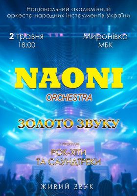 НАОНІ Оркестра. «Рок-хіти та саундтреки»