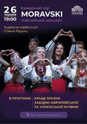 Камерний хор «MORAVSKI» - Ювілейний концерт