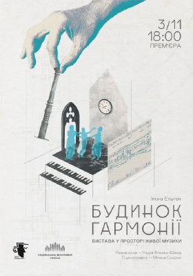 Будинок Гармоніїї