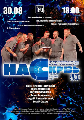 «Насскрізь» 