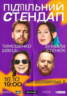 Підпільний Стендап
