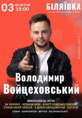 Володимир Войцеховський